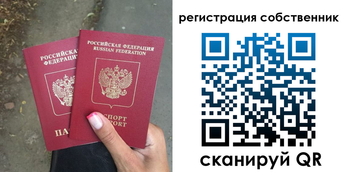 временная регистрация для всех в Светлом