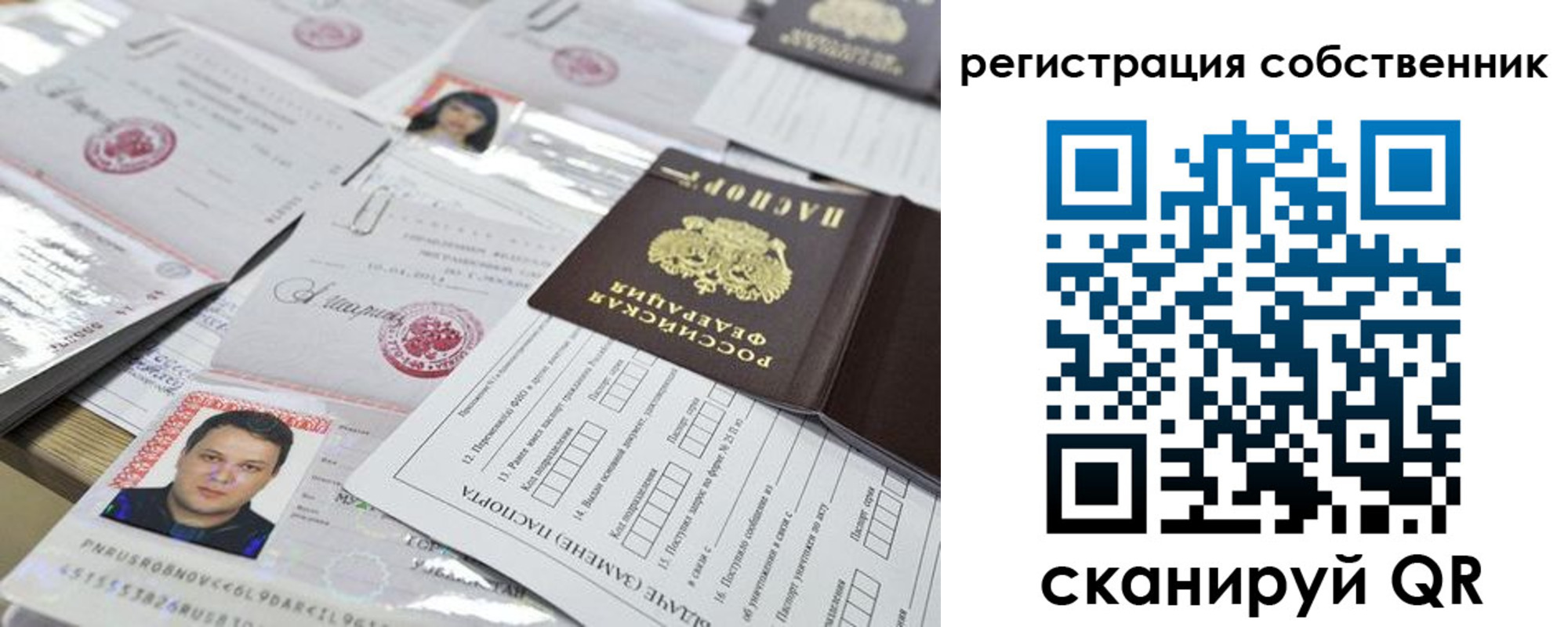 временная регистрация законно в Светлом