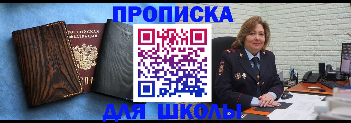 временная регистрация адрес в Светлом